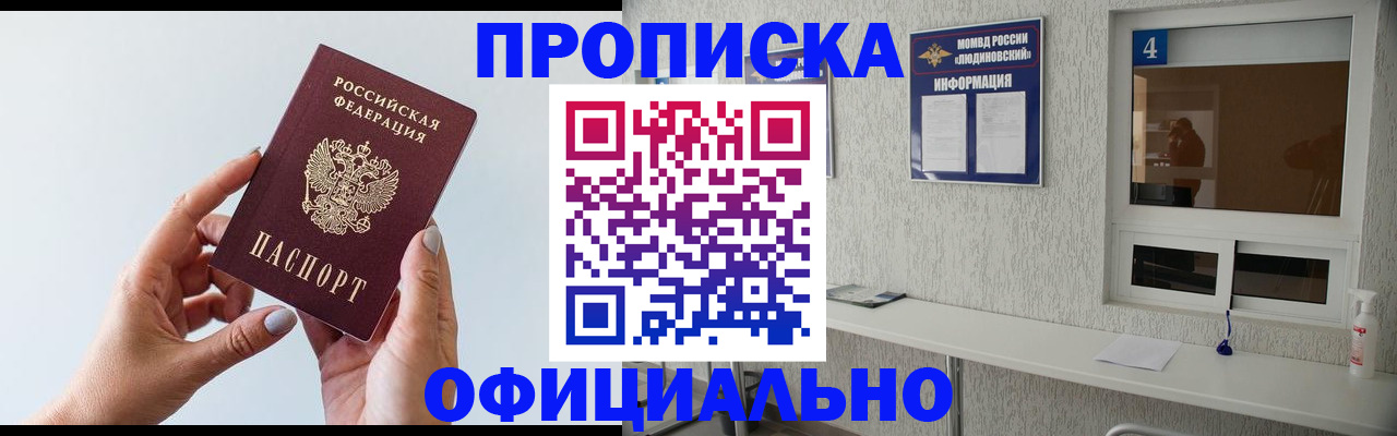 прописка регистрация в Элисте