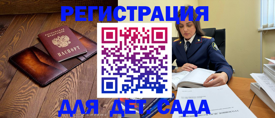 прописка для работы в Элисте