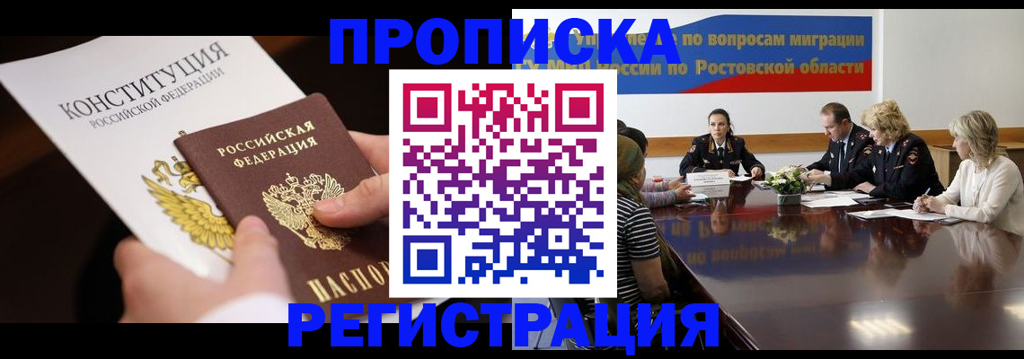 прописка для кредита в Элисте