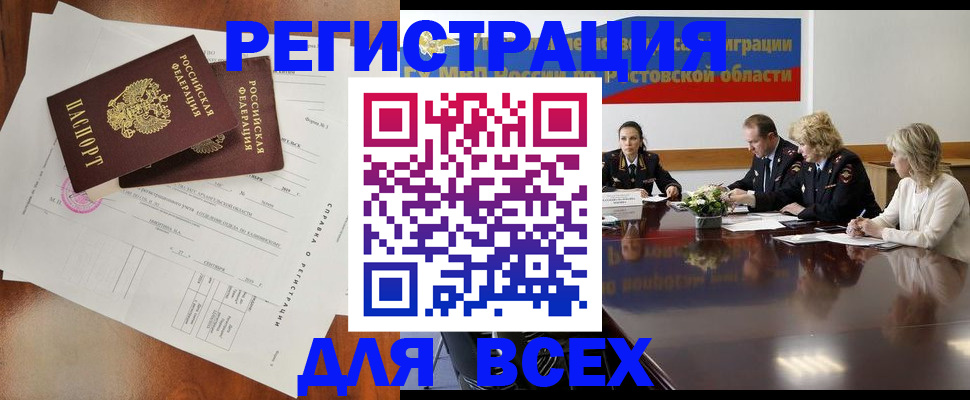 временная регистрация для всех в Элисте