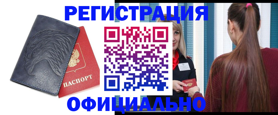 прописка для школы в Элисте