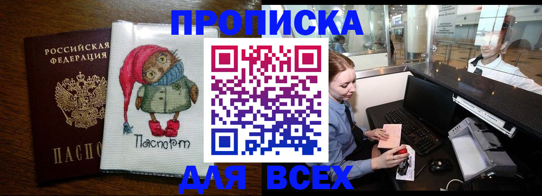 временная регистрация в квартире в Элисте