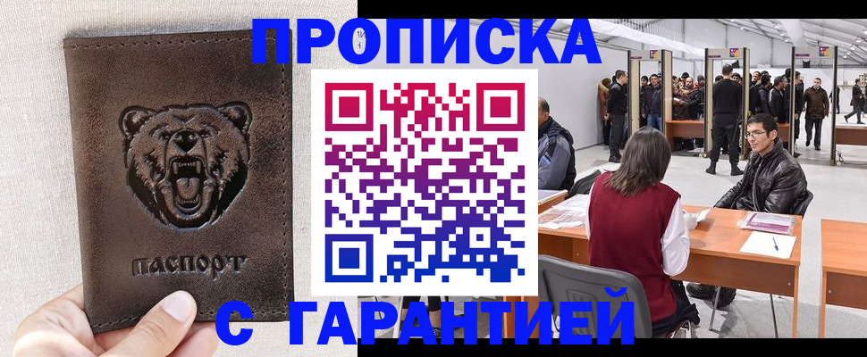 временная регистрация поиск в Элисте