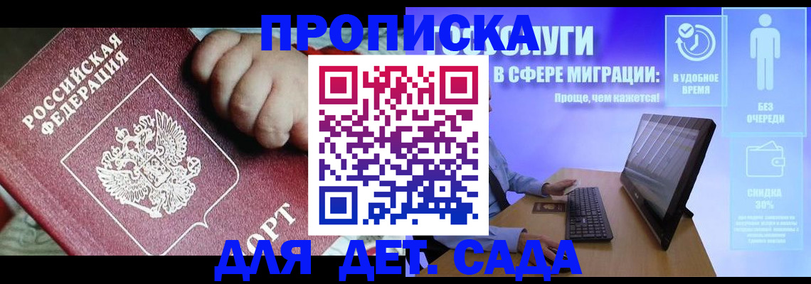 прописка регистрация в Элисте